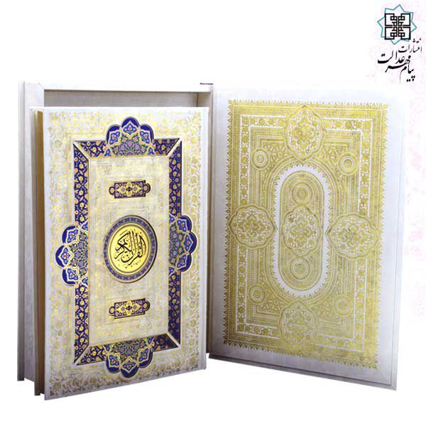 قرآن رحلی گالینگور سفید جعبه دار پلاک رنگی